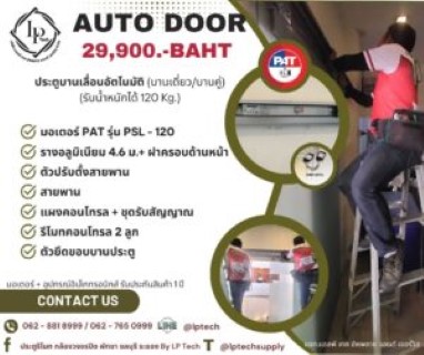 Auto Door Pat รุ่น PCL-120