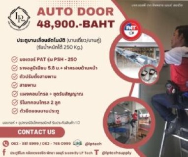 Auto Door Pat รุ่น PSH-250