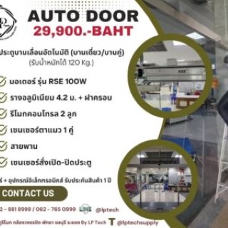 Auto Door RSE 100W