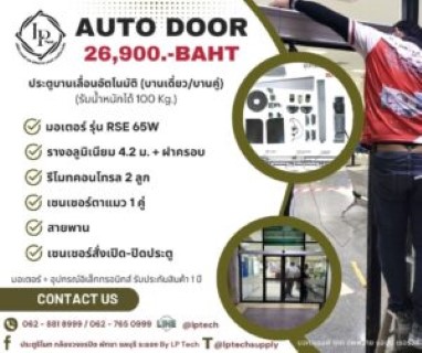 Auto Door RSE 65W
