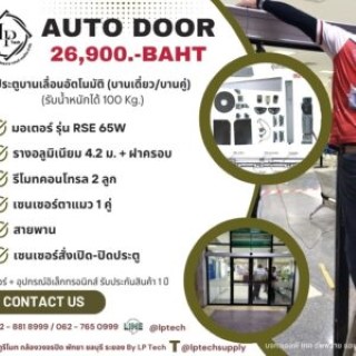 Auto Door RSE 65W