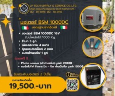 BSM 1000DC